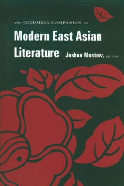 The Columbia Companion to Modern East Asian Literature