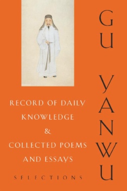 Record of Daily Knowledge and Collected Poems and Essays