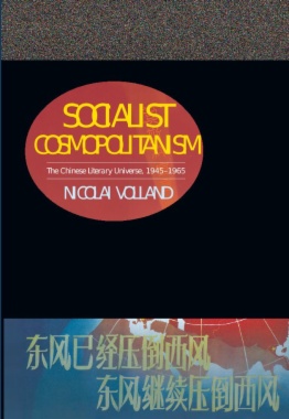 Socialist Cosmopolitanism