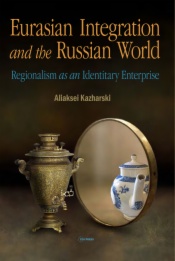 Eurasian Integration and the Russian World